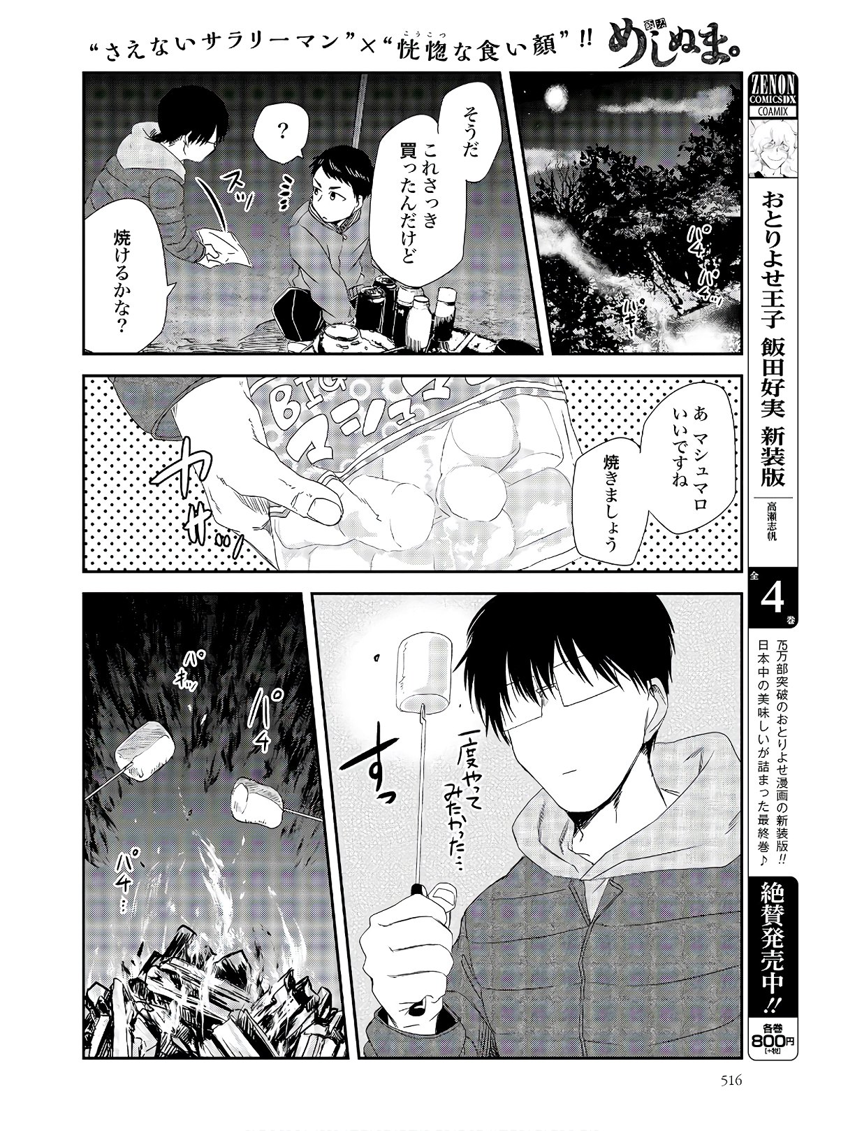 Meshinuma. Chapter 79 page 6 - nihonkuni.com