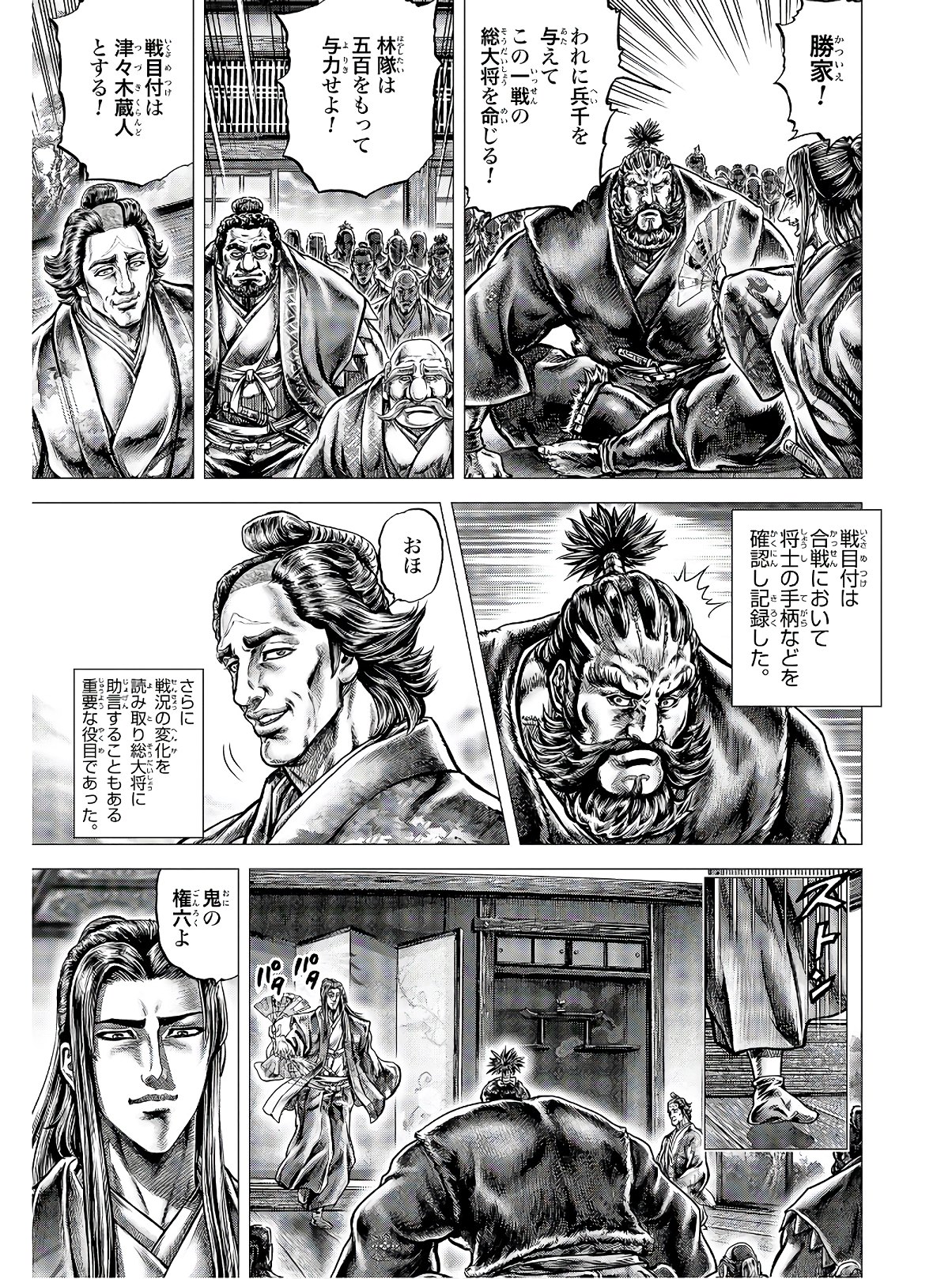 Ikusa no Ko - Oda Saburou Nobunaga Den Chap 121 - Pic 13