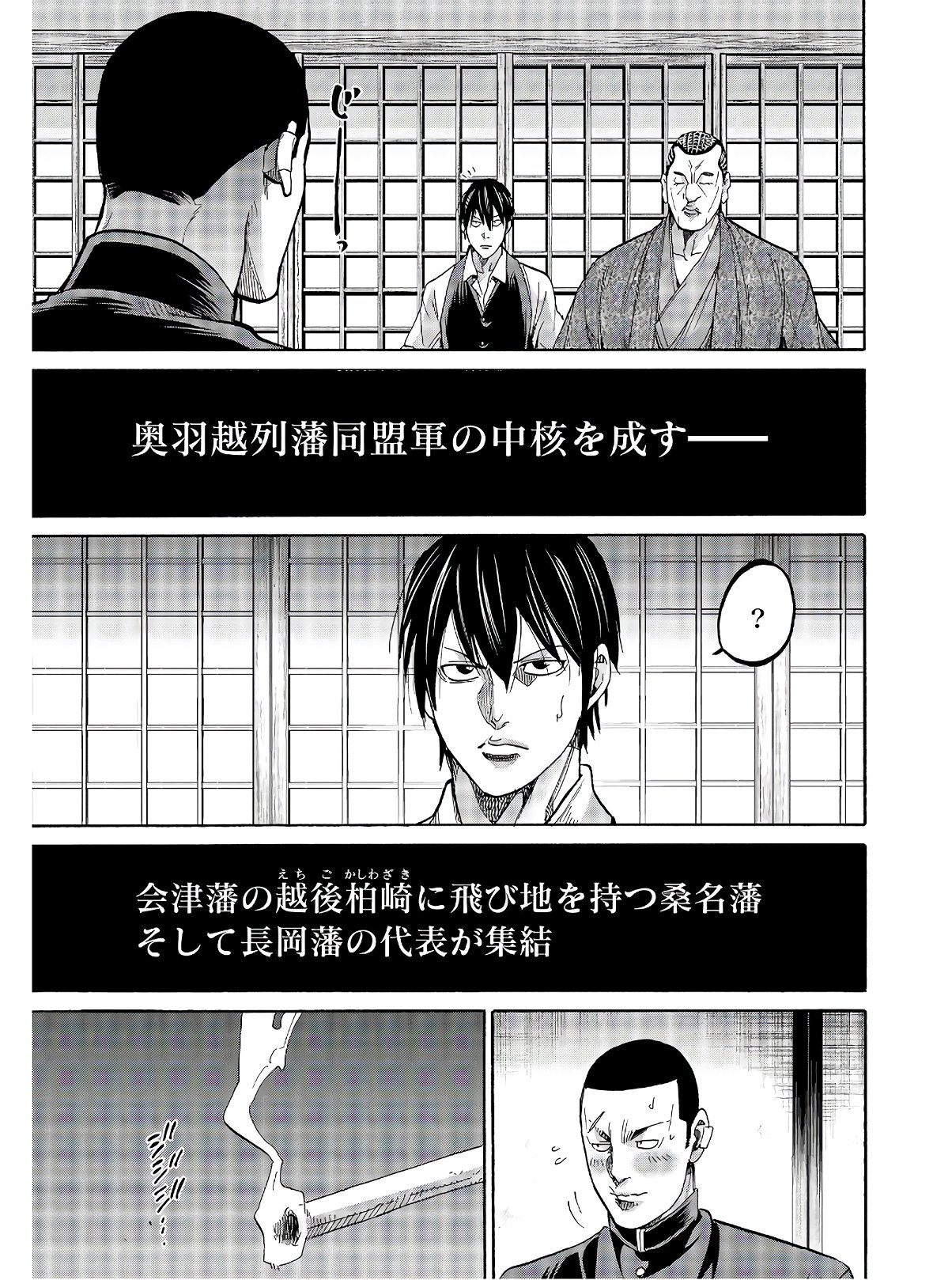 Chiruran: Shinsengumi Chinkonka Chapter 122 page 23 - nihonkuni.com