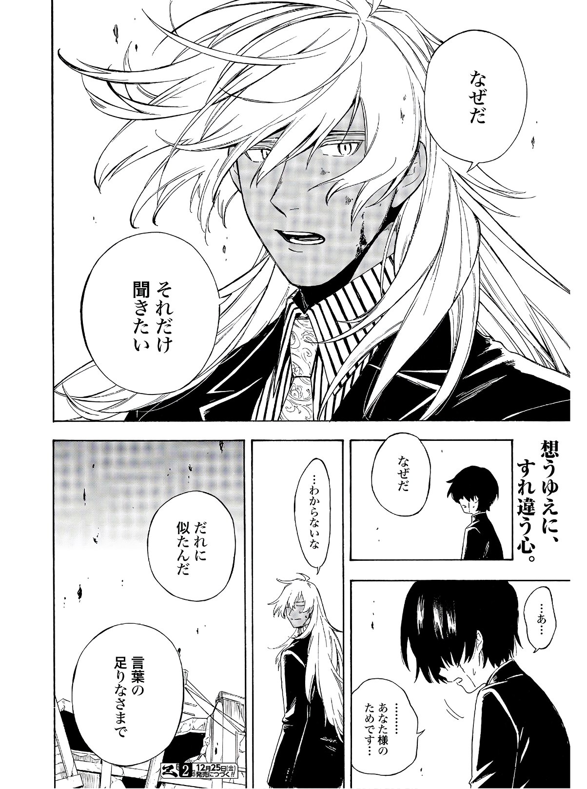 Mouryou Shoujo Chap 30 - Pic 24