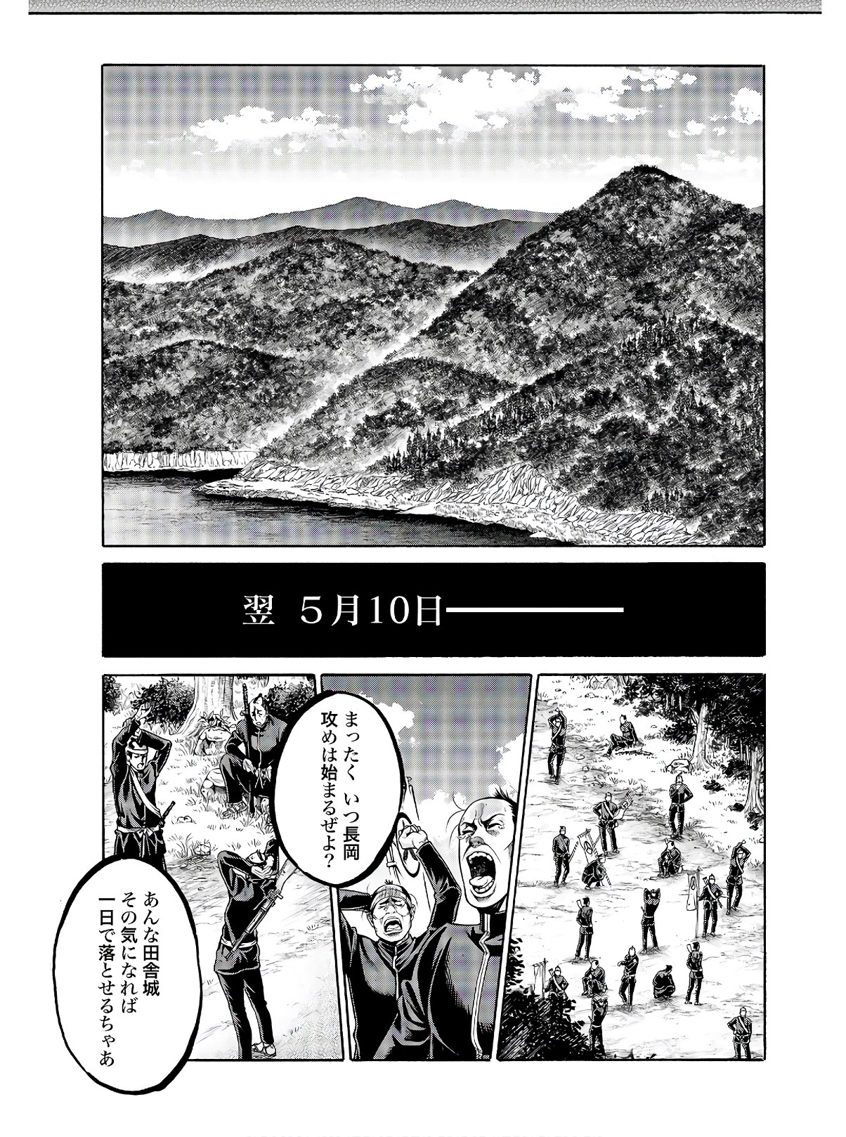 Chiruran: Shinsengumi Chinkonka Chapter 122 page 39 - nihonkuni.com