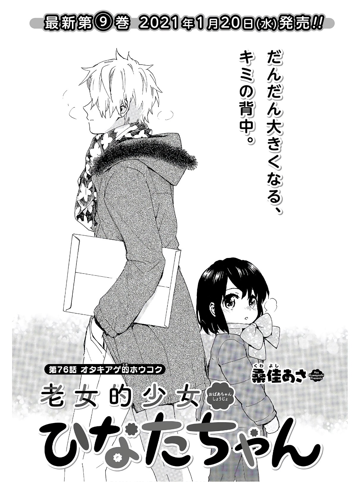 Roujoteki Shoujo Hinata-chan Chap 76 - Pic 1