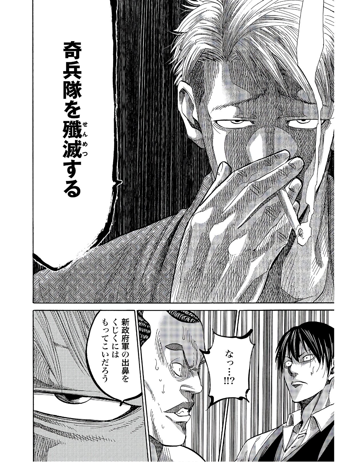 Chiruran: Shinsengumi Chinkonka Chapter 122 page 28 - nihonkuni.com