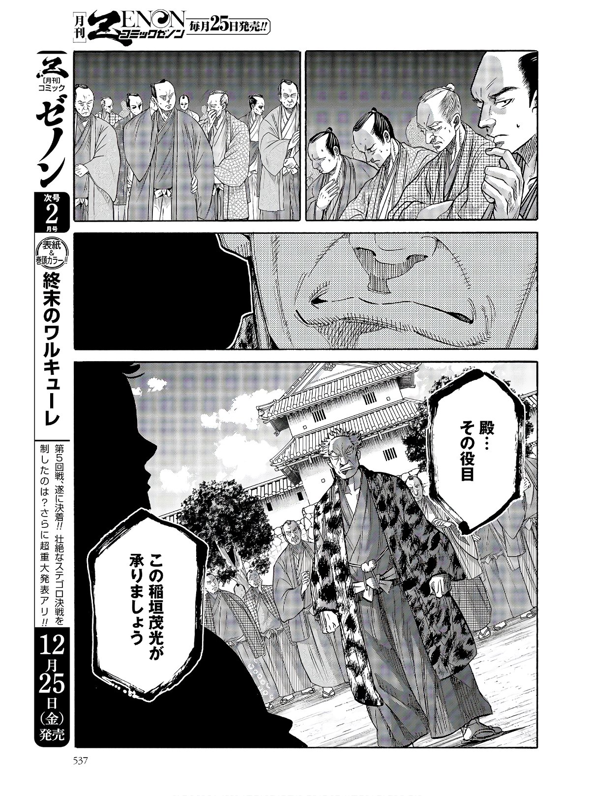 Chiruran: Shinsengumi Chinkonka Chapter 122 page 17 - nihonkuni.com