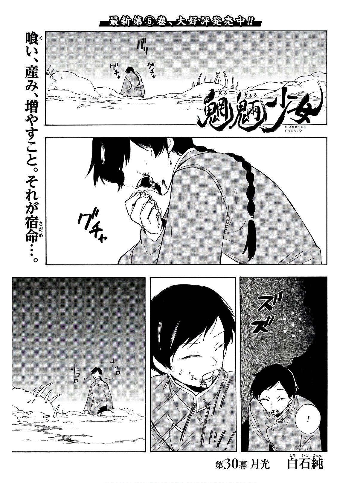 Mouryou Shoujo Chap 30 - Pic 1