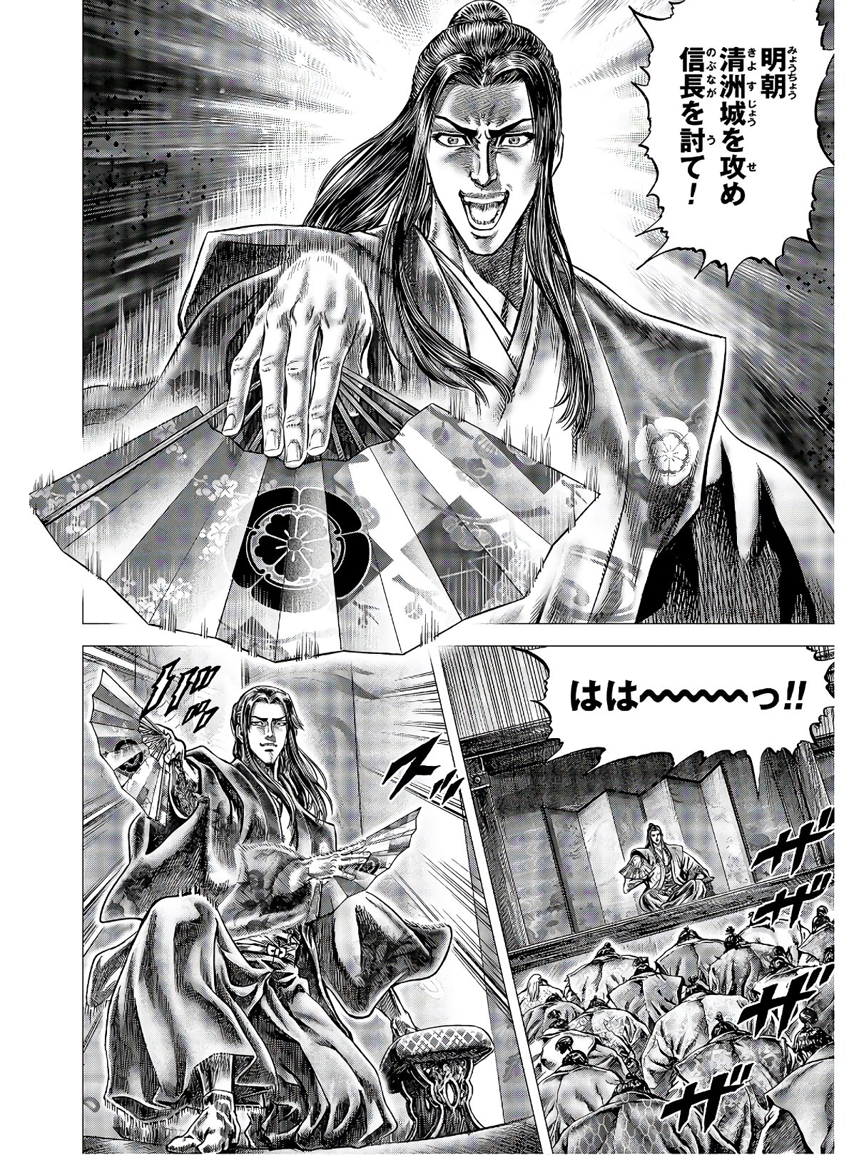 Ikusa no Ko - Oda Saburou Nobunaga Den Chap 121 - Pic 12