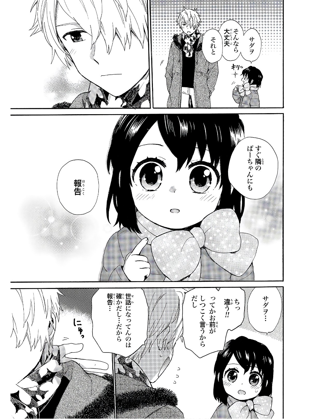 Roujoteki Shoujo Hinata-chan Chap 76 - Pic 13