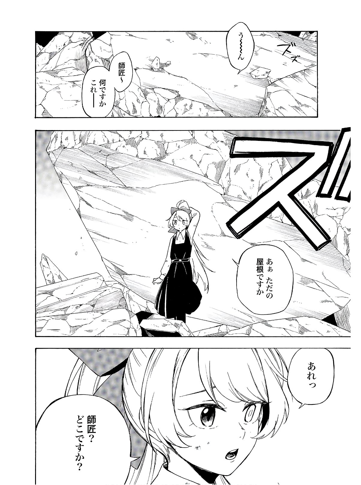 Mouryou Shoujo Chap 30 - Pic 12