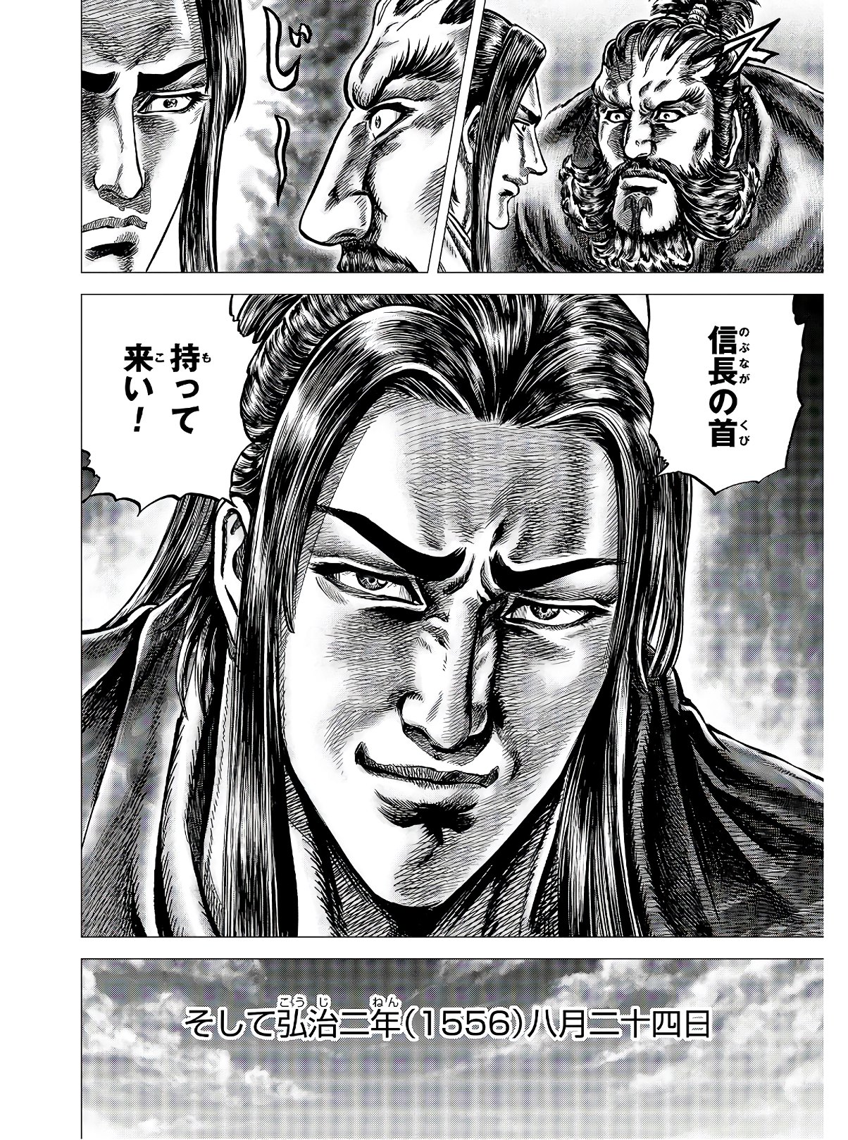 Ikusa no Ko - Oda Saburou Nobunaga Den Chap 121 - Pic 14