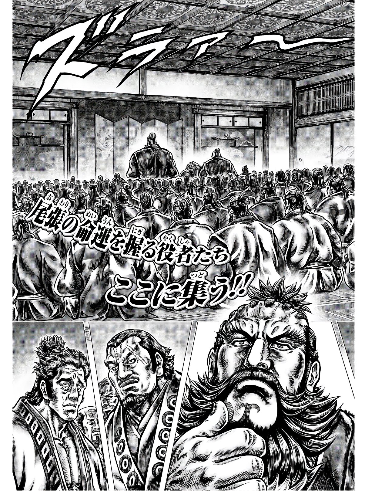 Ikusa no Ko - Oda Saburou Nobunaga Den Chap 121 - Pic 3