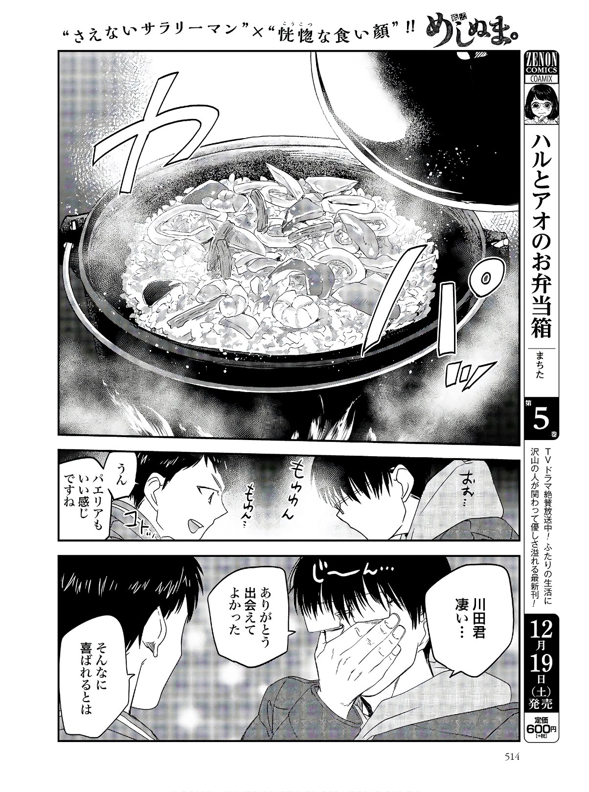 Meshinuma. Chapter 79 page 4 - nihonkuni.com