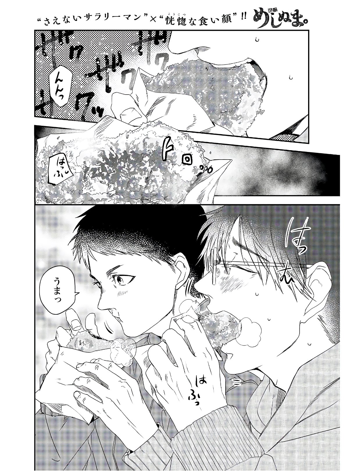 Meshinuma. Chapter 78 page 6 - nihonkuni.com