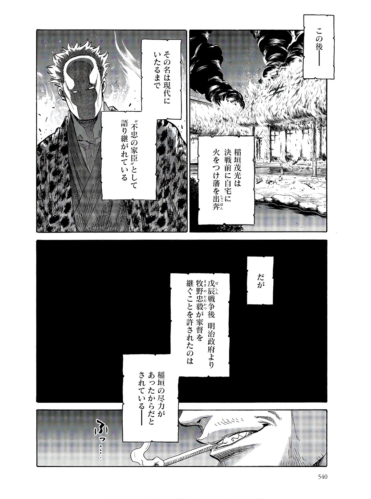 Chiruran: Shinsengumi Chinkonka Chapter 122 page 20 - nihonkuni.com