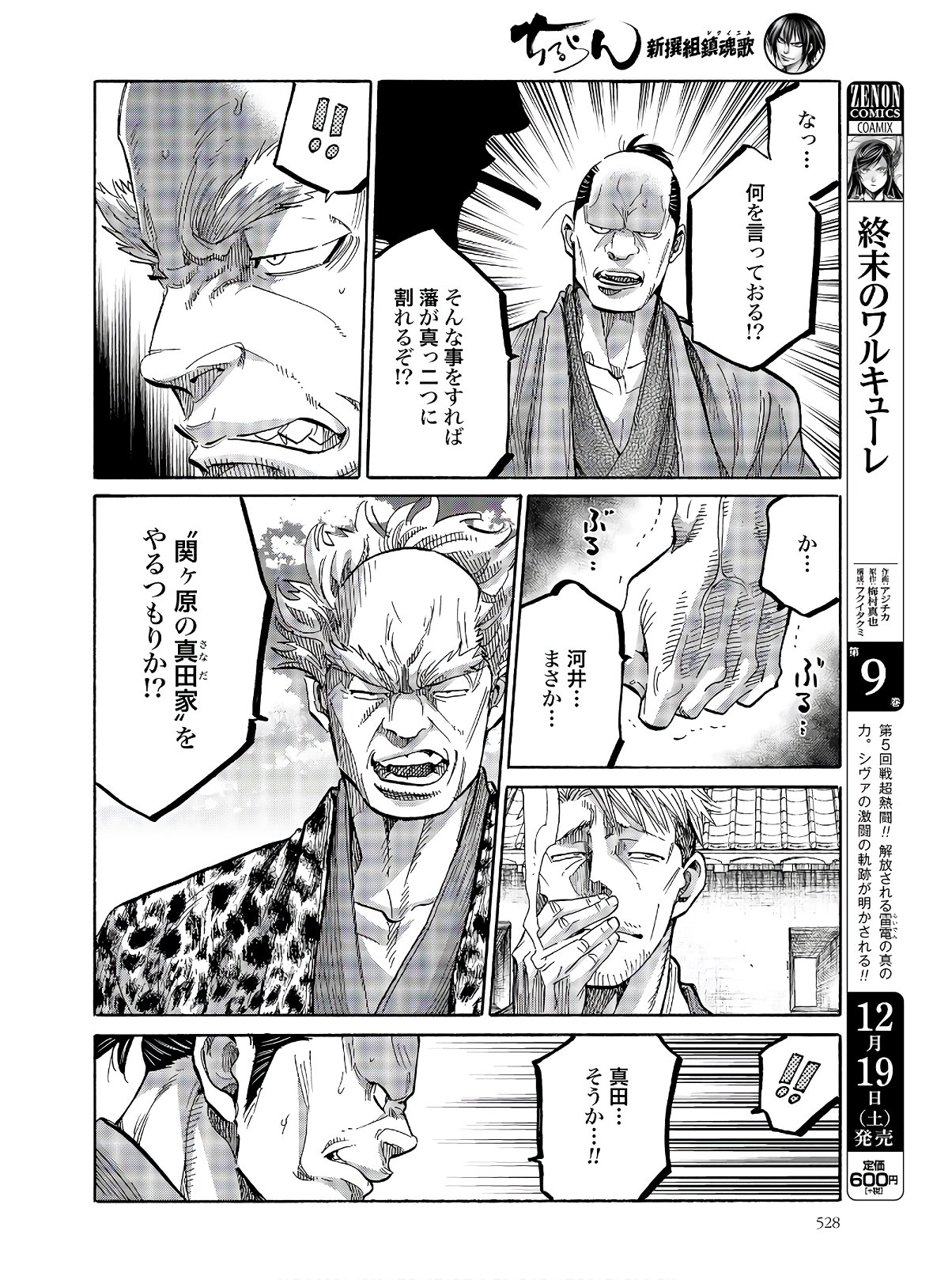 Chiruran: Shinsengumi Chinkonka Chapter 122 page 8 - nihonkuni.com