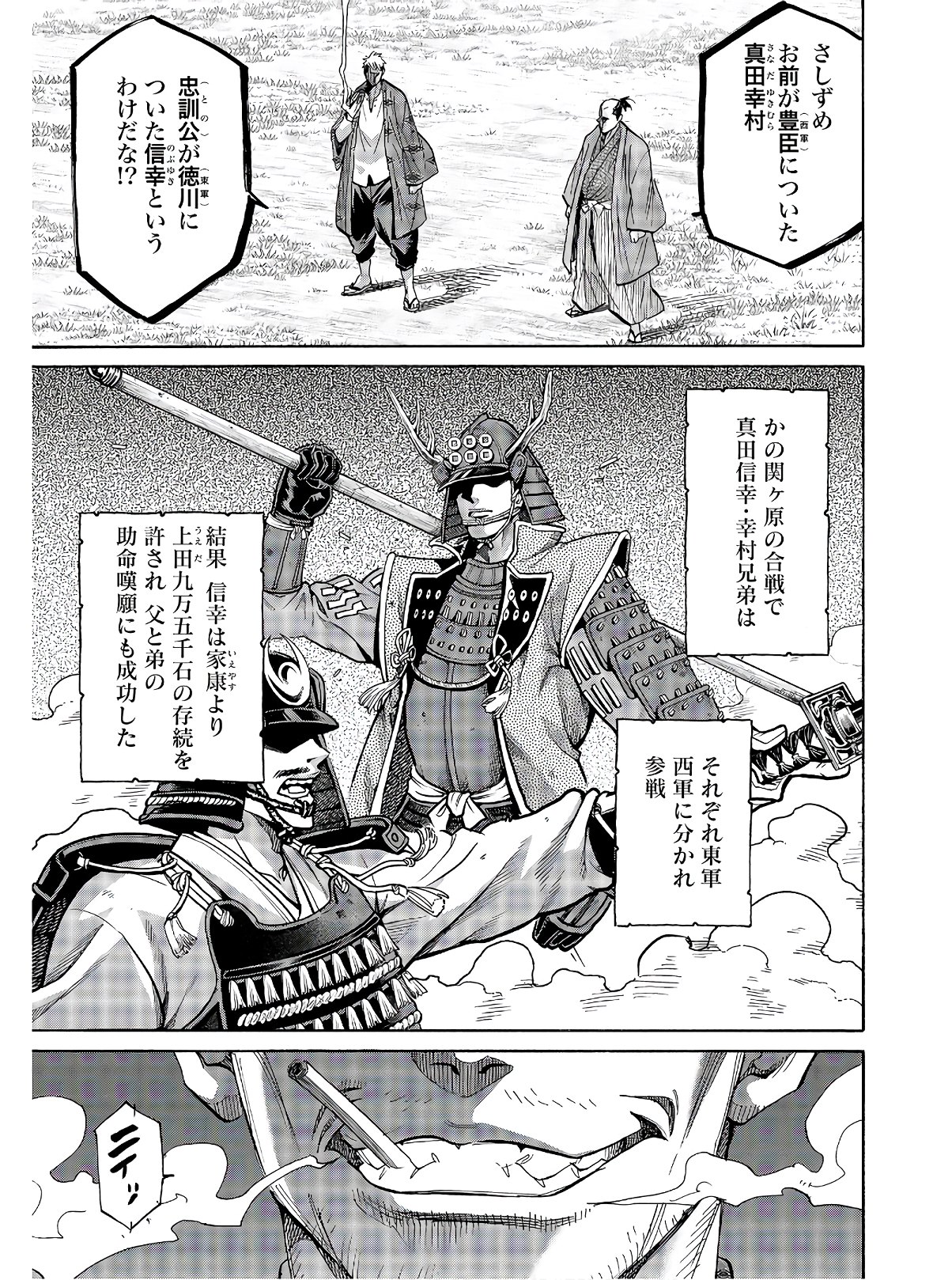 Chiruran: Shinsengumi Chinkonka Chapter 122 page 9 - nihonkuni.com