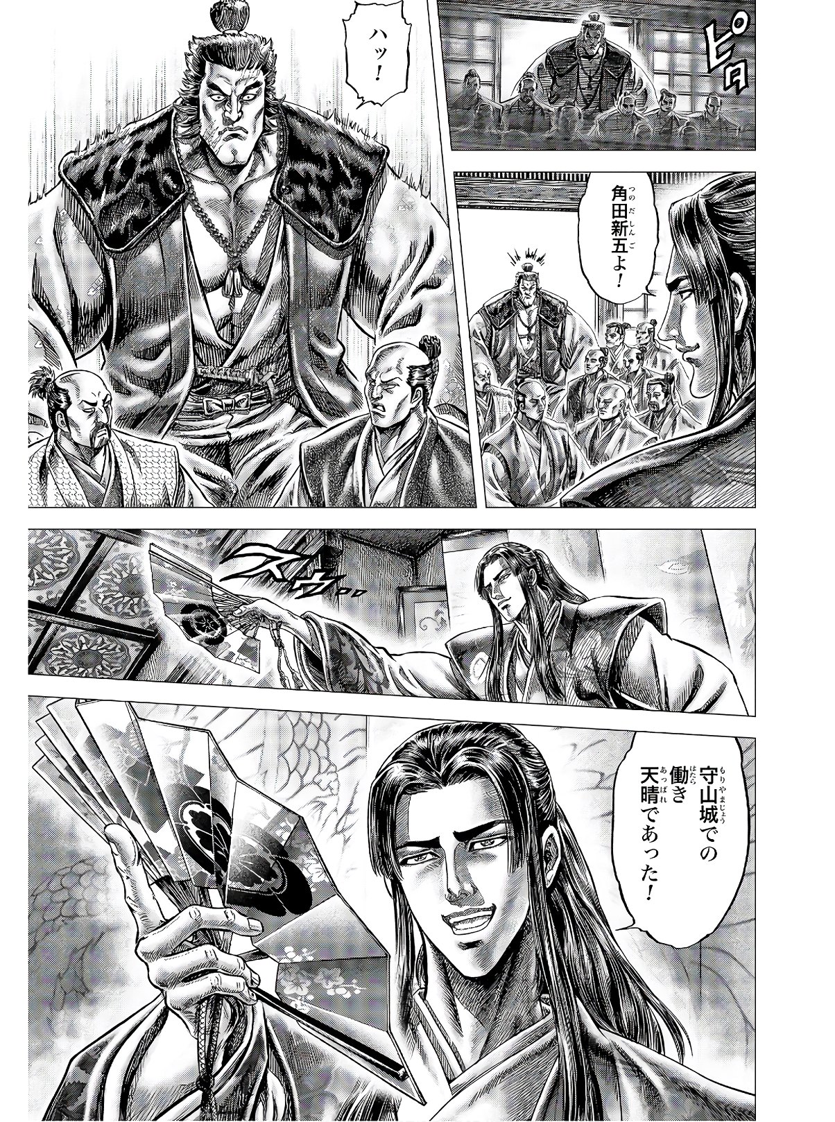 Ikusa no Ko - Oda Saburou Nobunaga Den Chap 121 - Pic 9