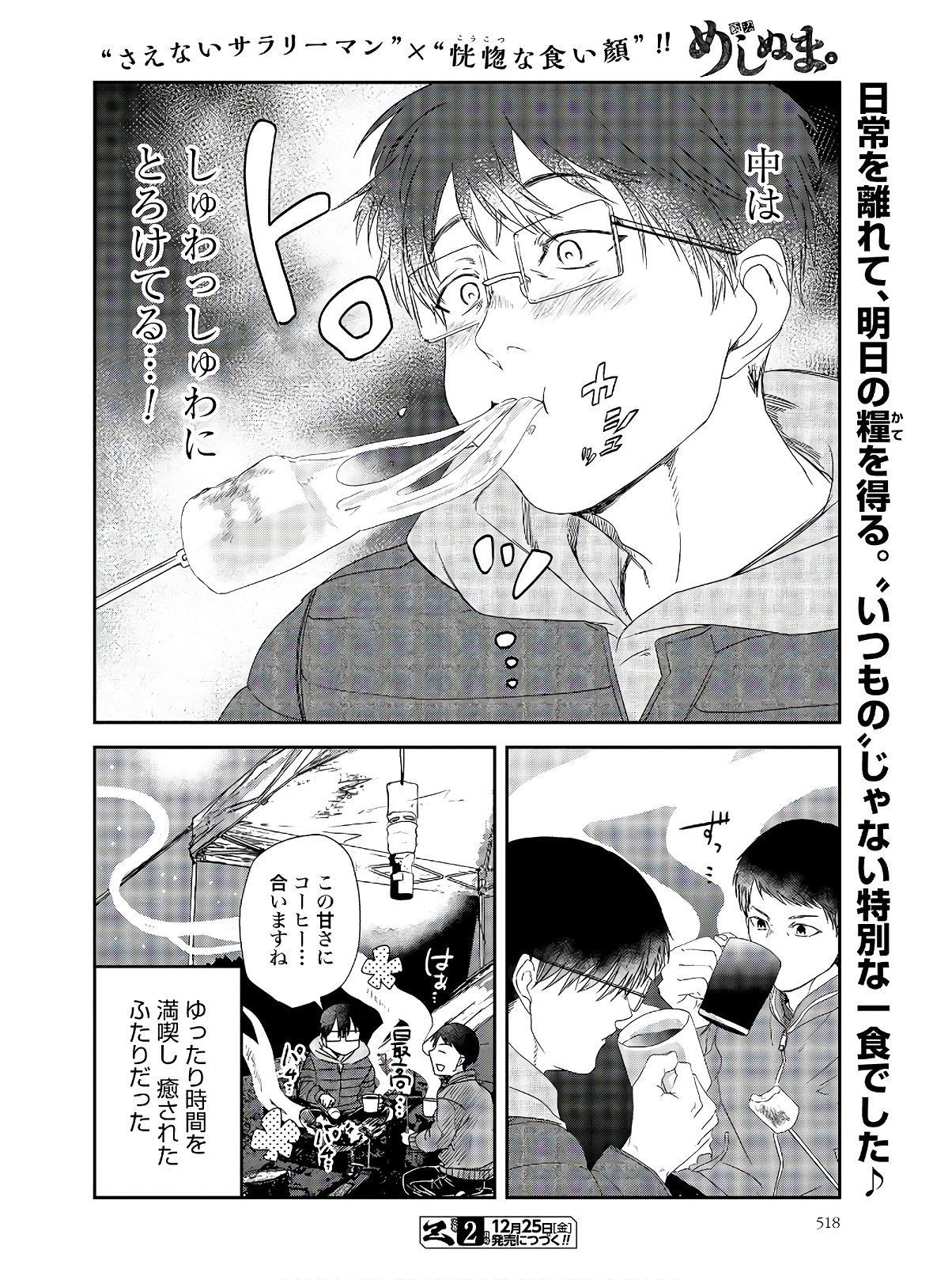 Meshinuma. Chapter 79 page 8 - nihonkuni.com