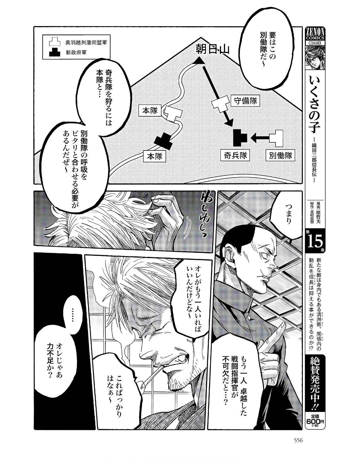 Chiruran: Shinsengumi Chinkonka Chapter 122 page 36 - nihonkuni.com