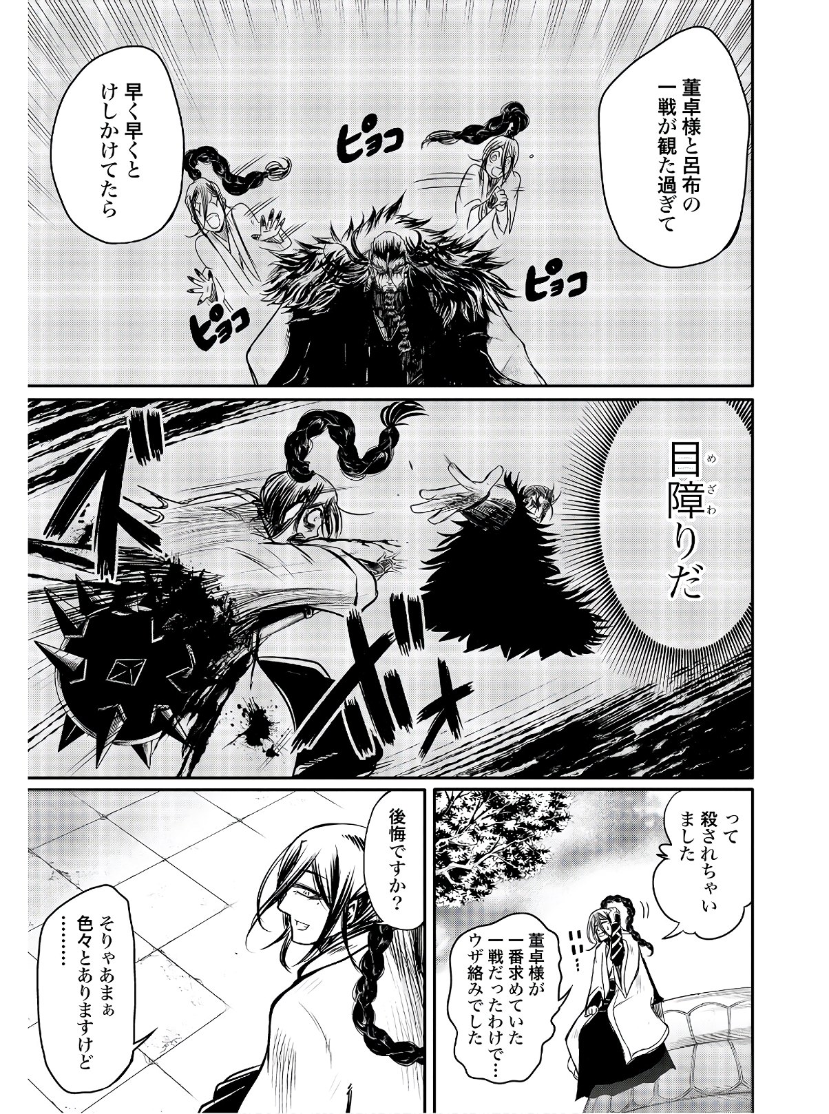 Shuumatsu no Valkyrie Ibun: Ryo Fu Housen Hishouden Chap 14 - Pic 25