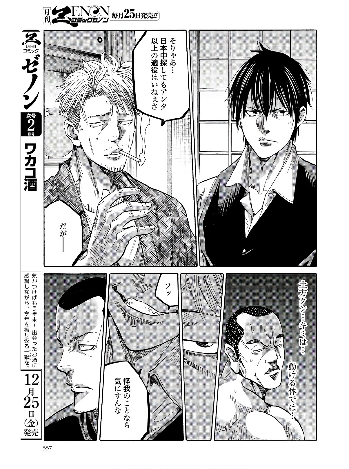 Chiruran: Shinsengumi Chinkonka Chapter 122 page 37 - nihonkuni.com