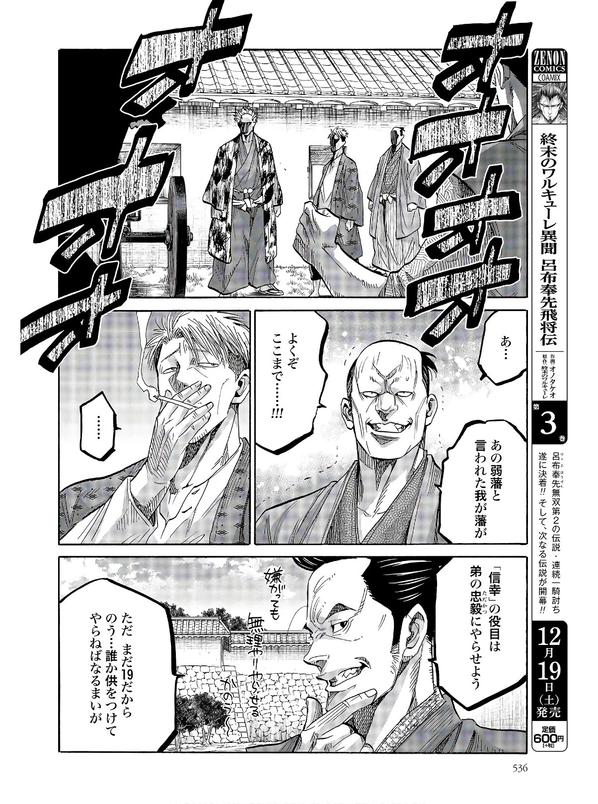 Chiruran: Shinsengumi Chinkonka Chapter 122 page 16 - nihonkuni.com
