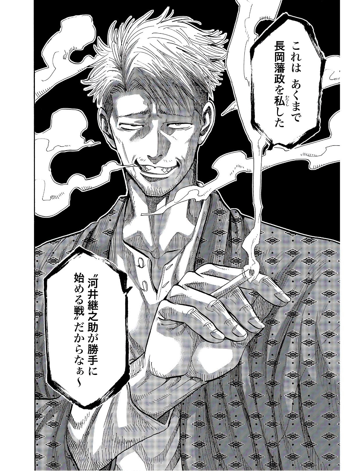 Chiruran: Shinsengumi Chinkonka Chapter 122 page 6 - nihonkuni.com