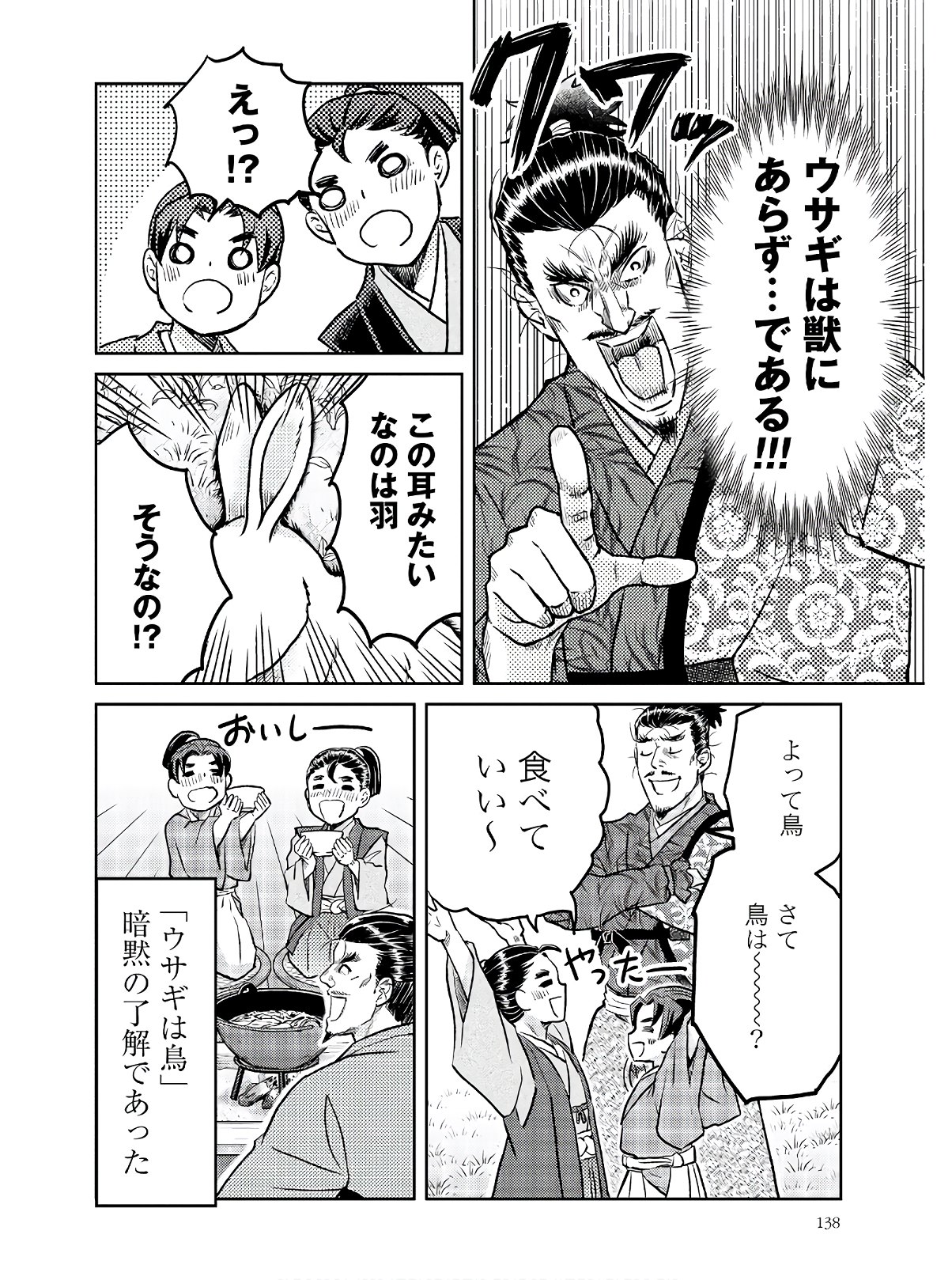 Oda Shinamon Nobunaga Chap 104 - Pic 10