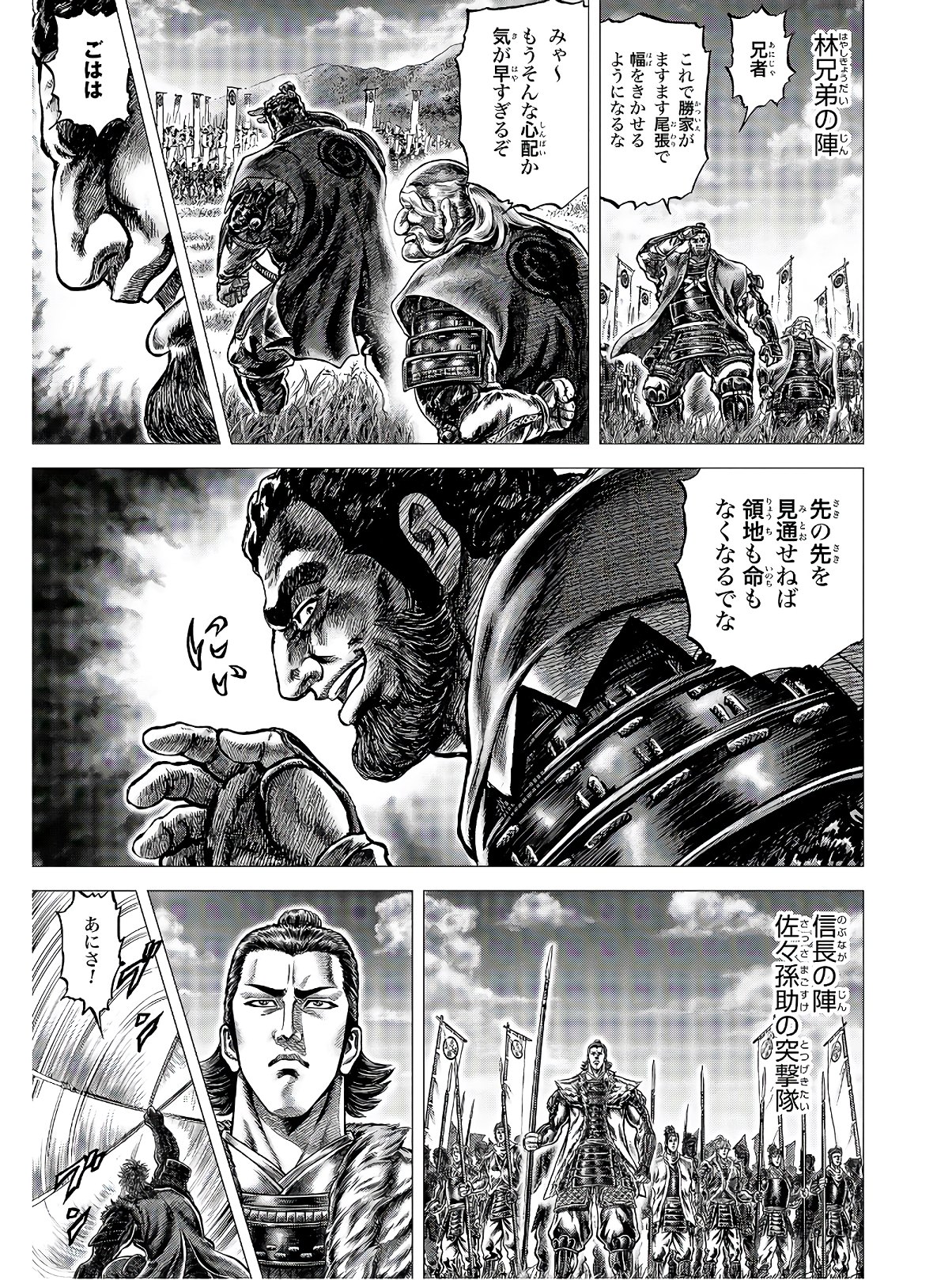 Ikusa no Ko - Oda Saburou Nobunaga Den Chap 121 - Pic 19