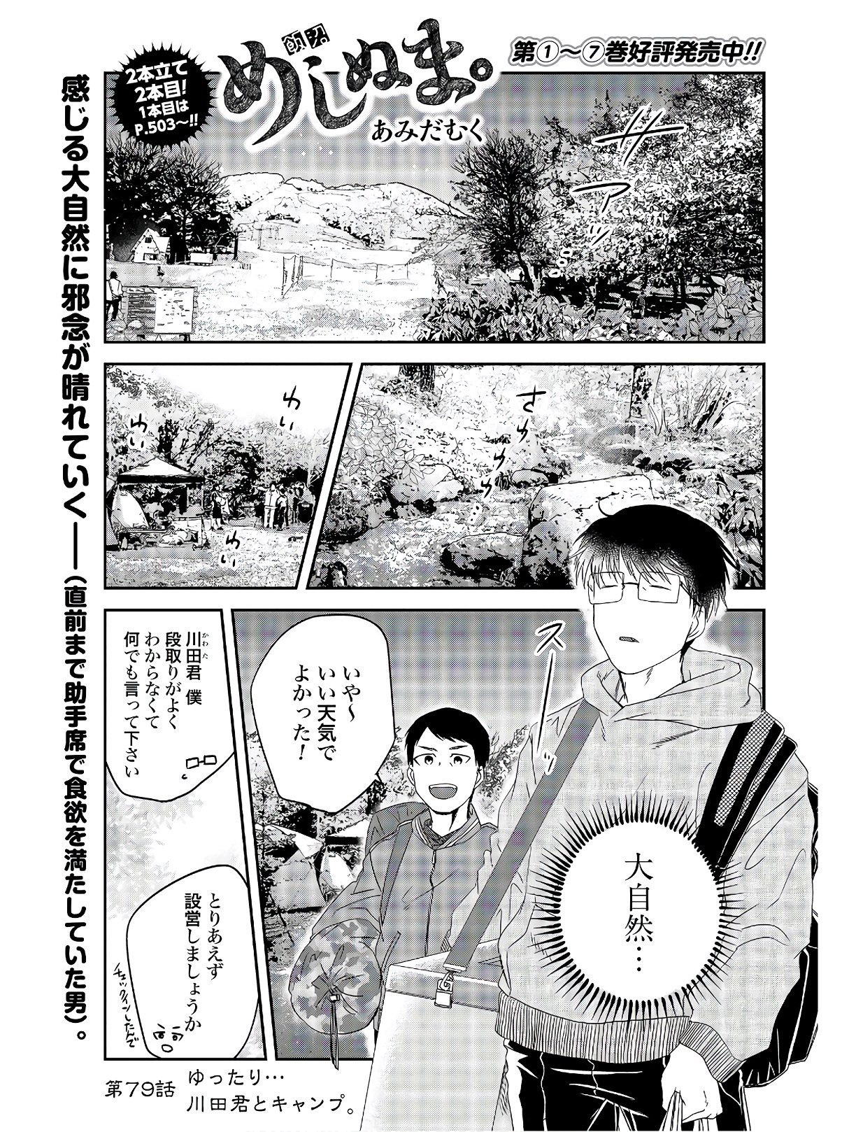 Meshinuma. Chapter 79 page 1 - nihonkuni.com