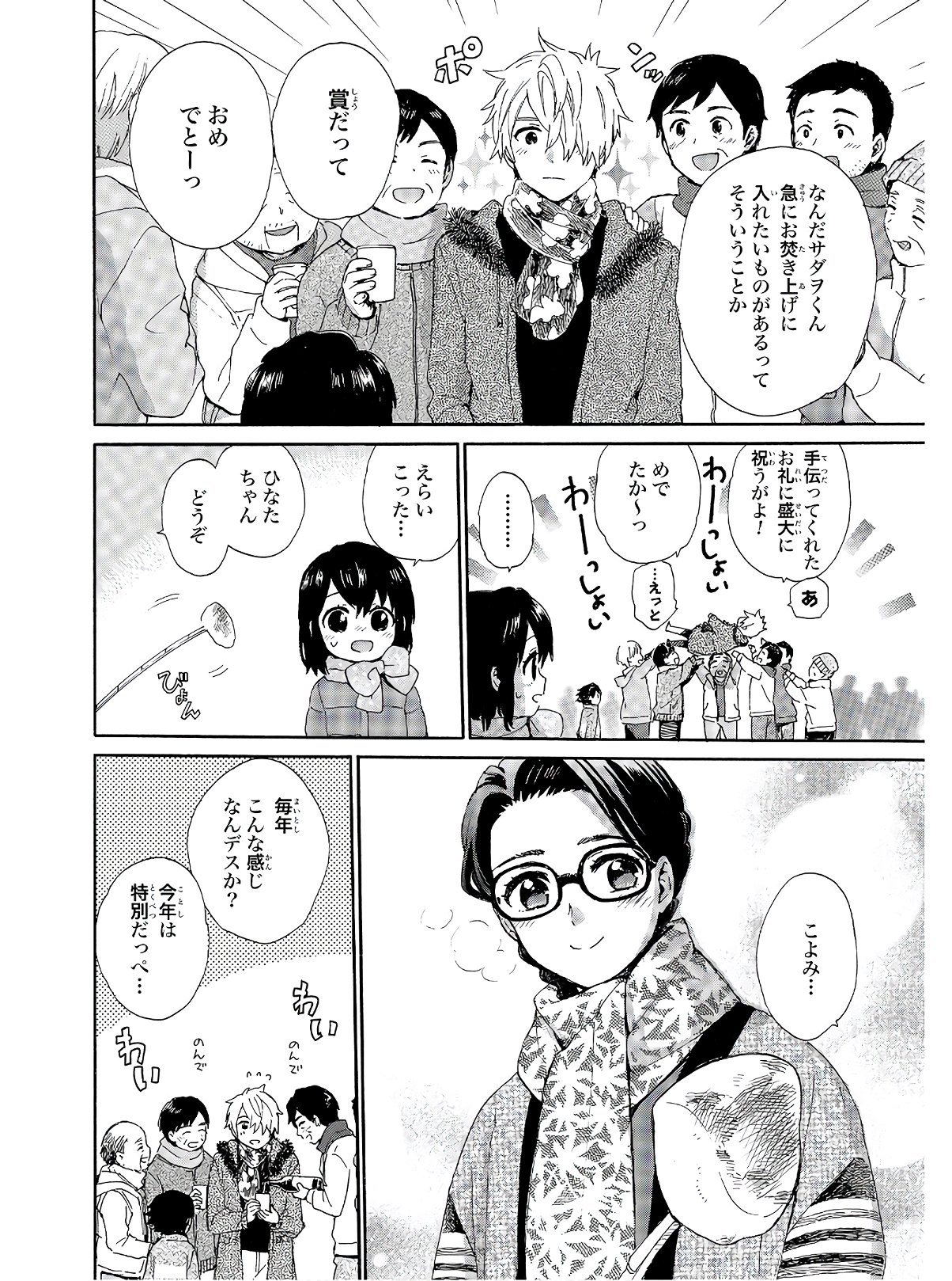 Roujoteki Shoujo Hinata-chan Chap 76 - Pic 14