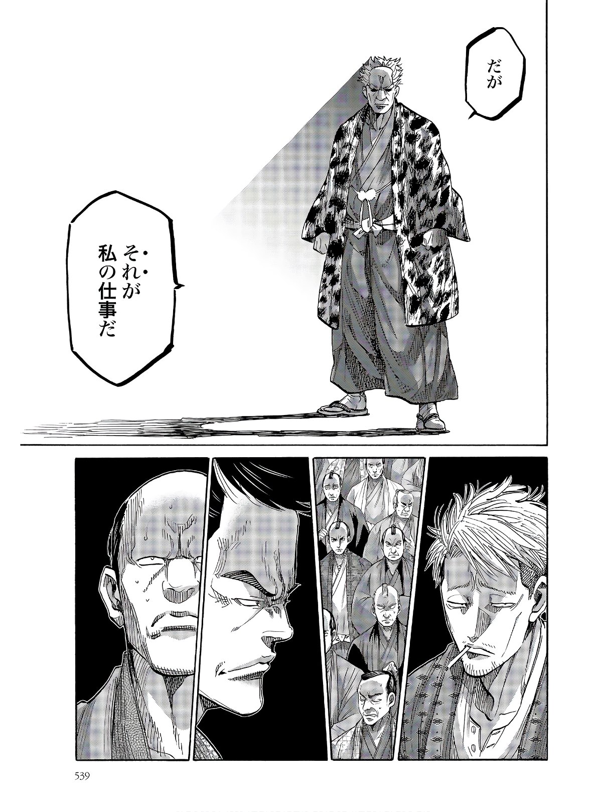 Chiruran: Shinsengumi Chinkonka Chapter 122 page 19 - nihonkuni.com