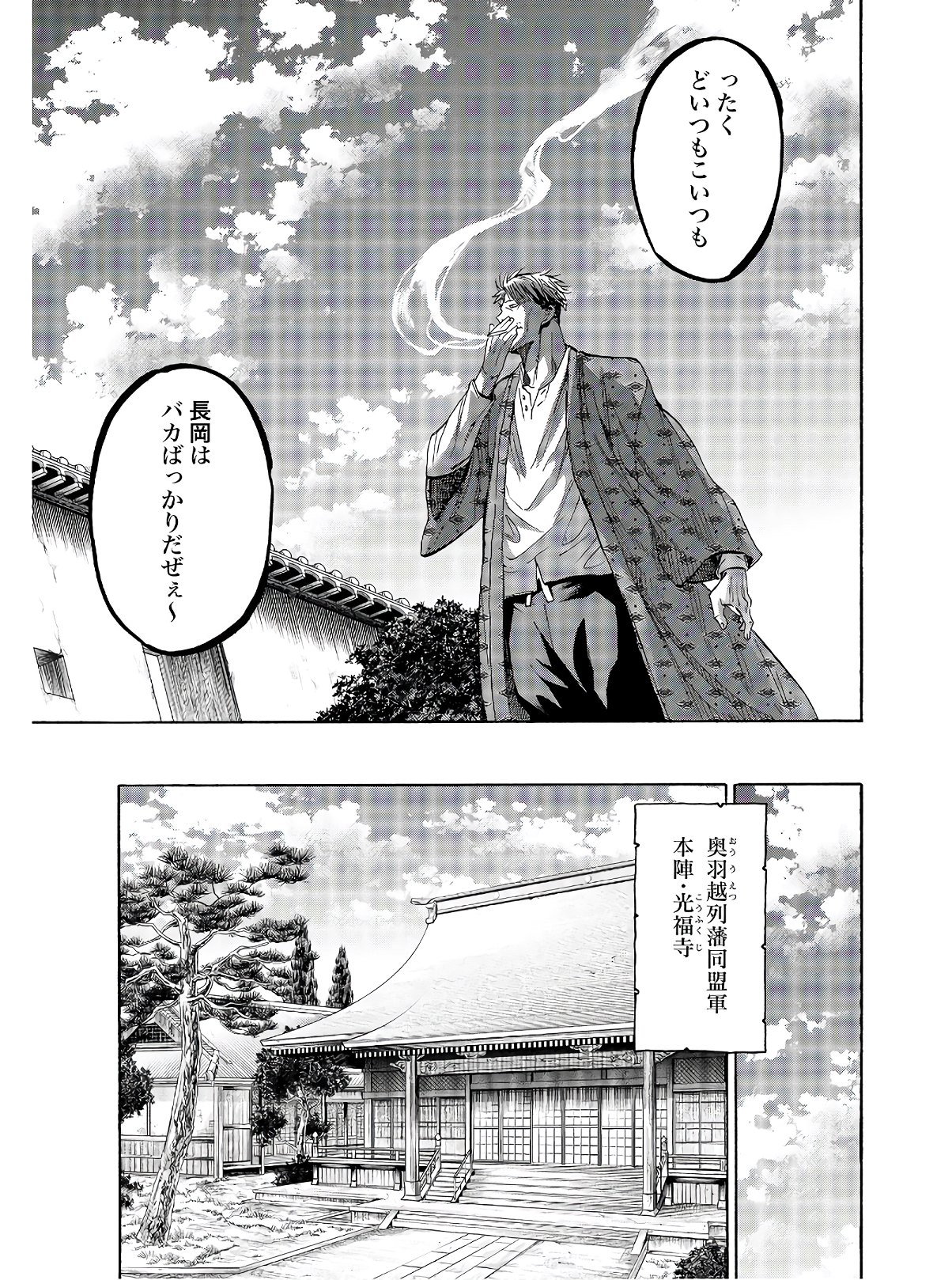 Chiruran: Shinsengumi Chinkonka Chapter 122 page 21 - nihonkuni.com