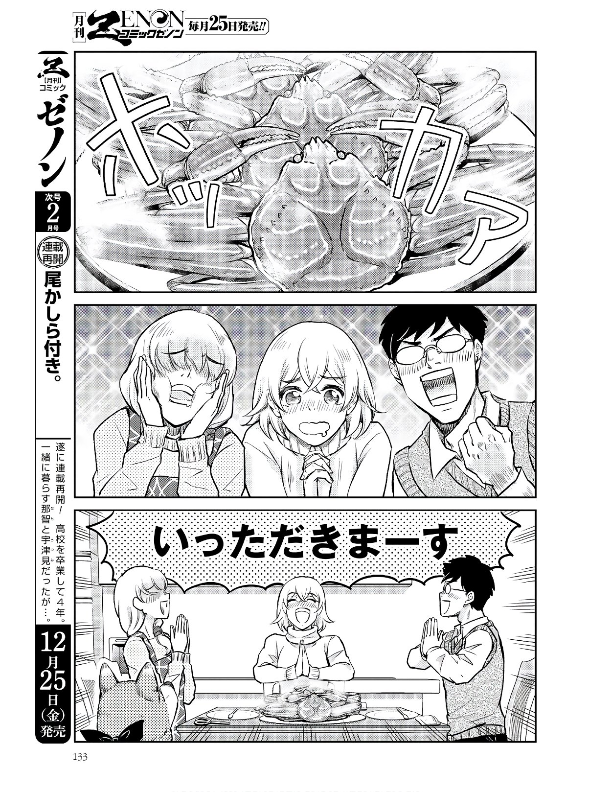 Oda Shinamon Nobunaga Chap 104 - Pic 5
