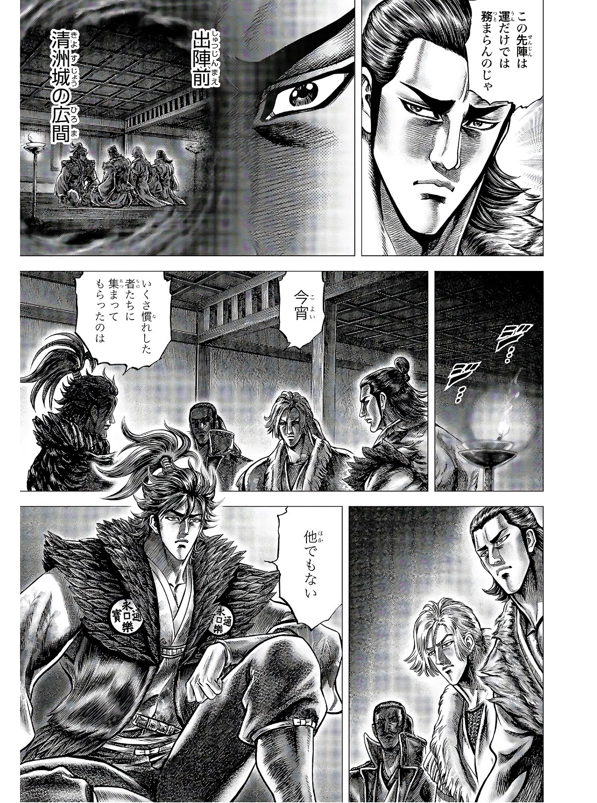 Ikusa no Ko - Oda Saburou Nobunaga Den Chap 121 - Pic 21
