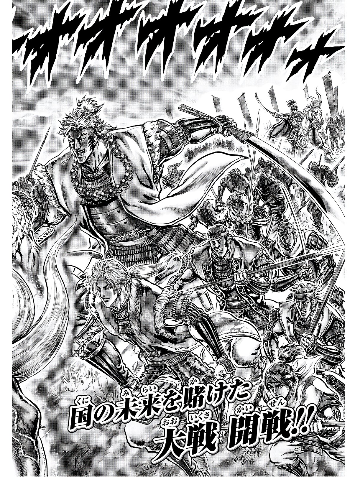 Ikusa no Ko - Oda Saburou Nobunaga Den Chap 121 - Pic 30