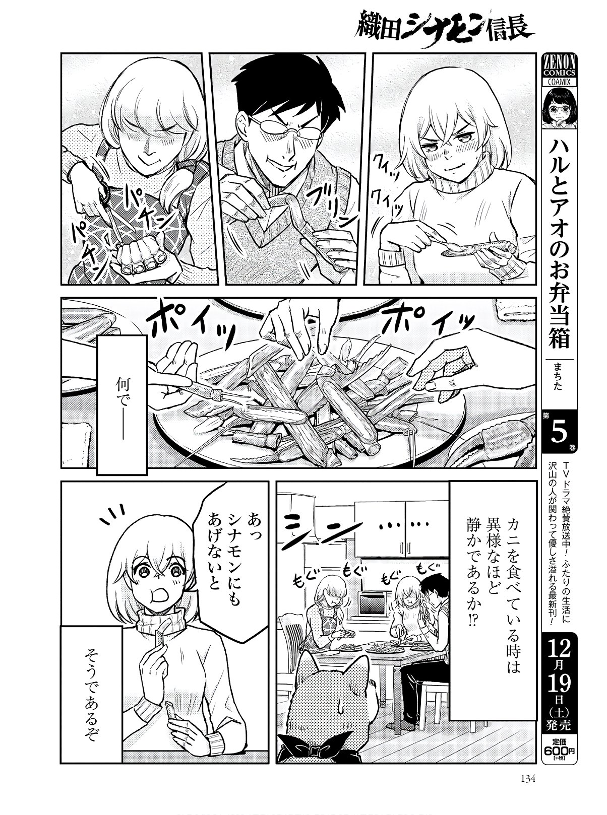 Oda Shinamon Nobunaga Chap 104 - Pic 6