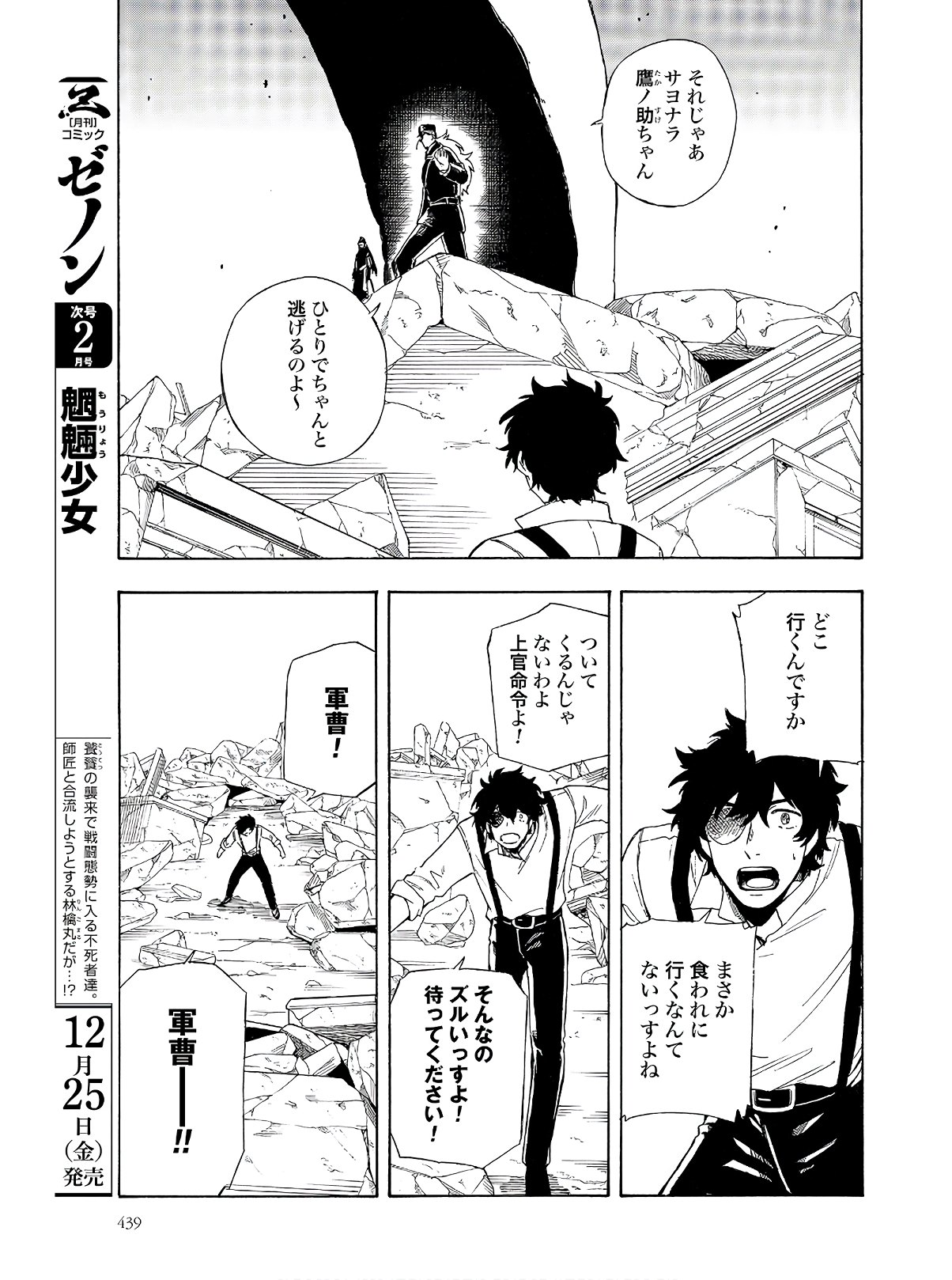 Mouryou Shoujo Chap 30 - Pic 11