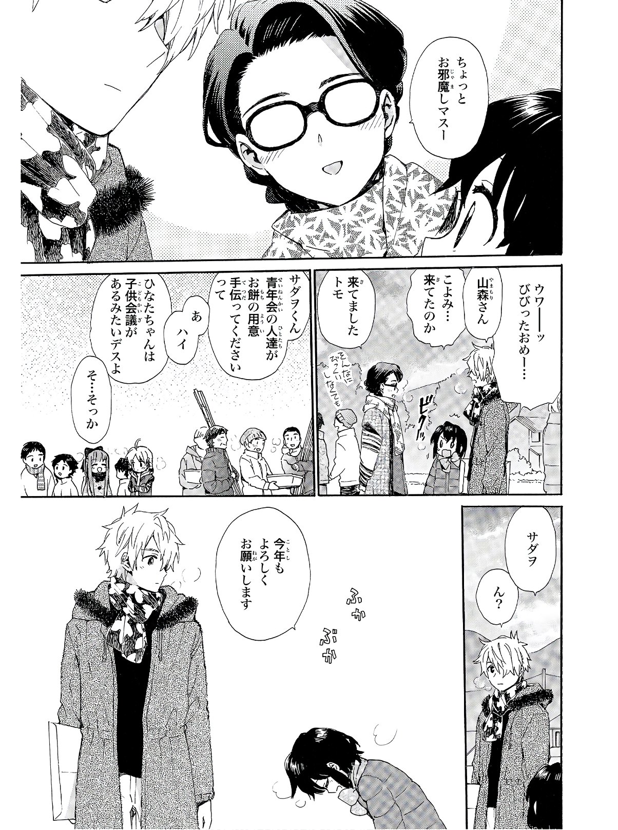Roujoteki Shoujo Hinata-chan Chap 76 - Pic 5