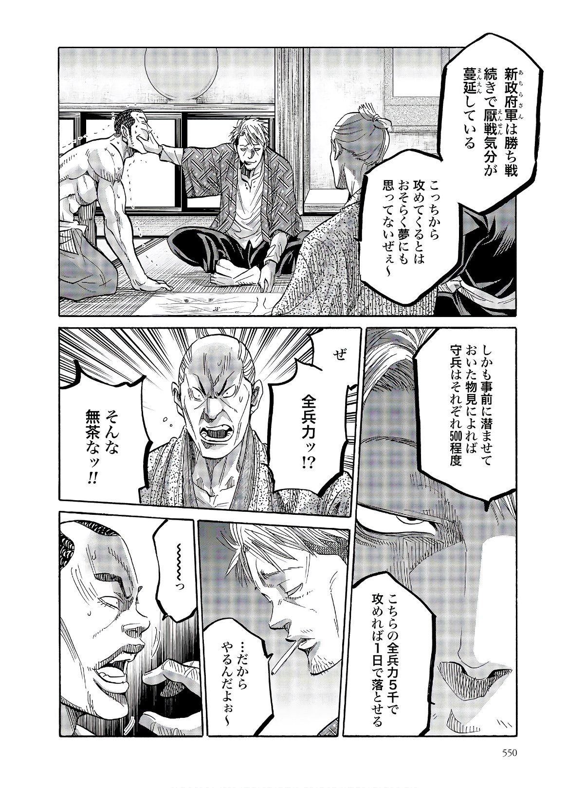 Chiruran: Shinsengumi Chinkonka Chapter 122 page 30 - nihonkuni.com