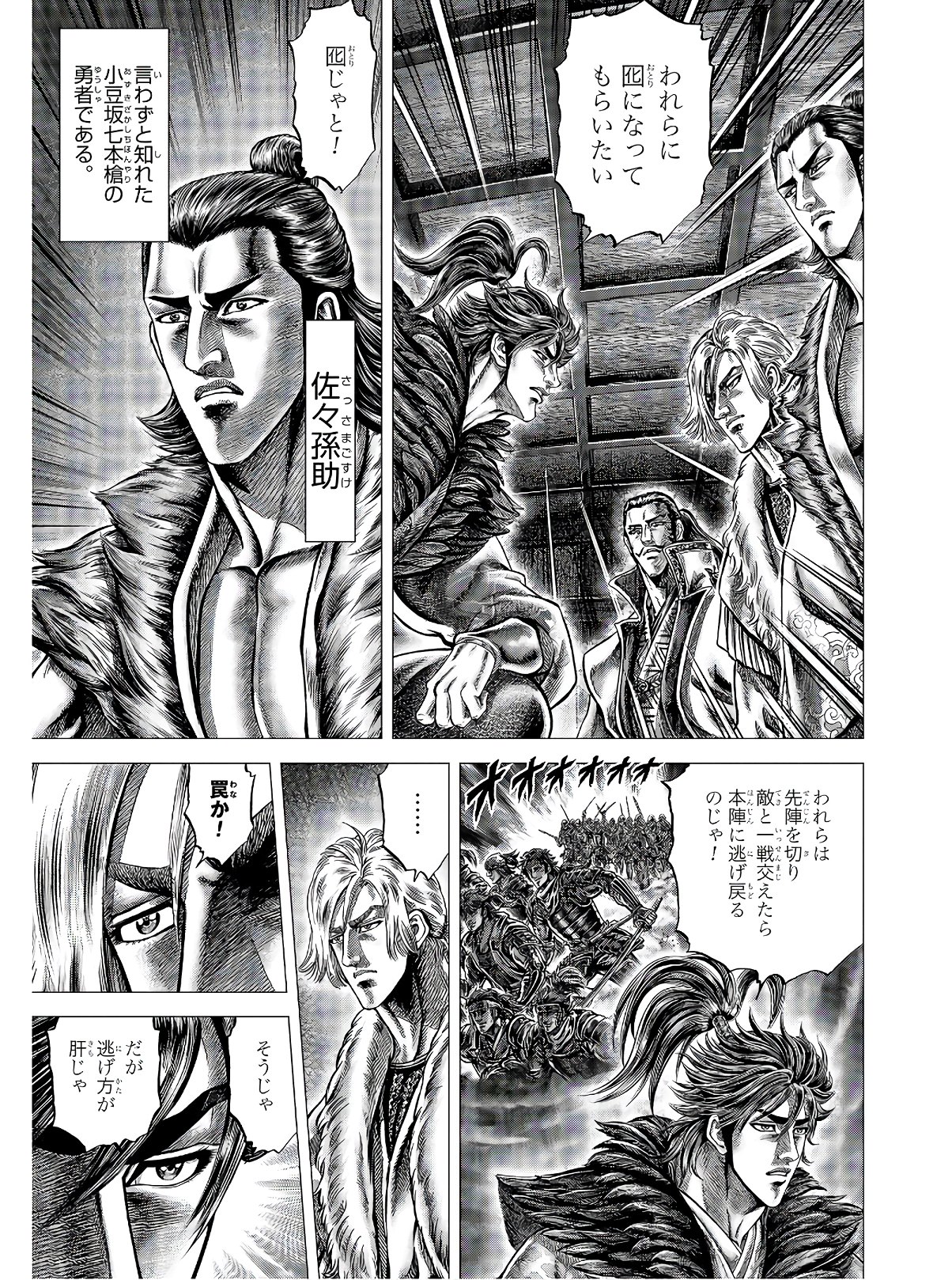 Ikusa no Ko - Oda Saburou Nobunaga Den Chap 121 - Pic 23