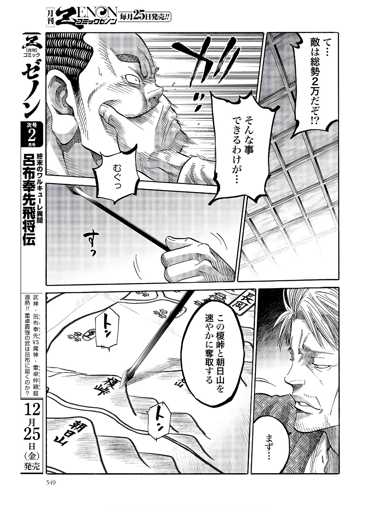 Chiruran: Shinsengumi Chinkonka Chapter 122 page 29 - nihonkuni.com