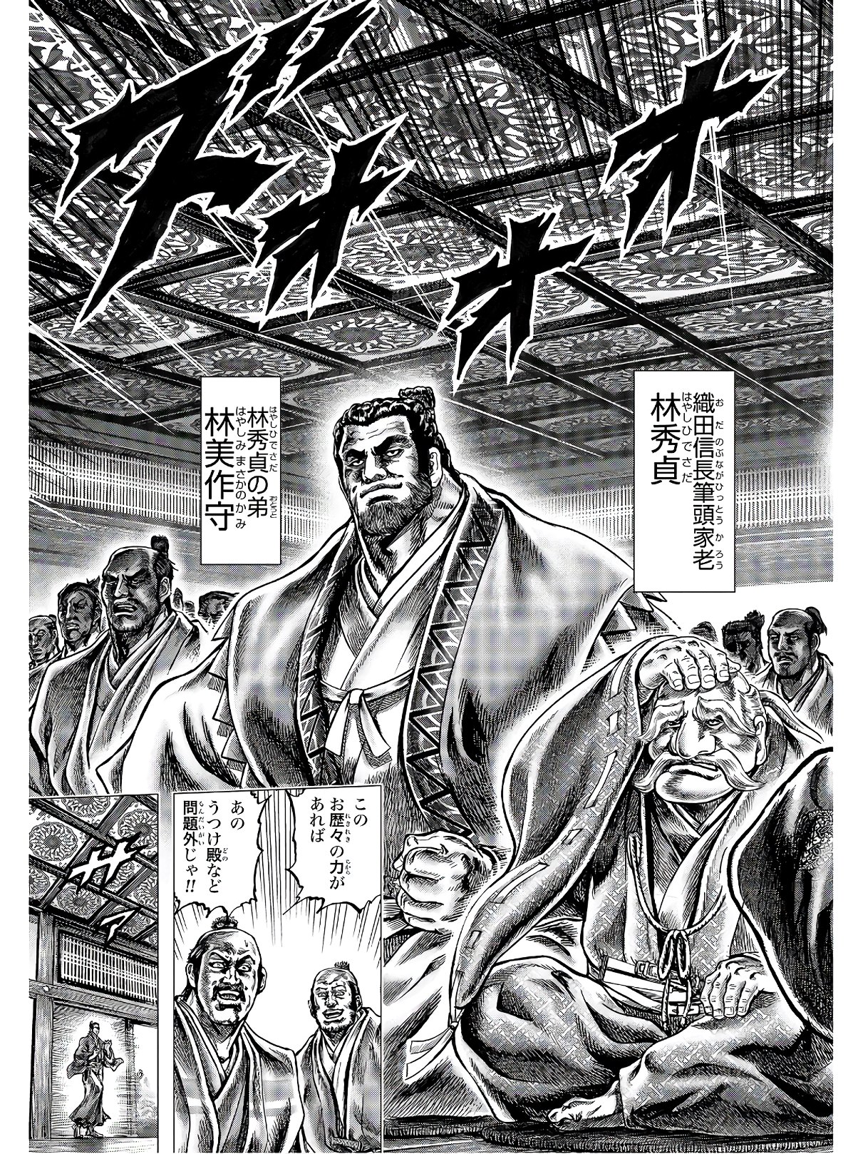 Ikusa no Ko - Oda Saburou Nobunaga Den Chap 121 - Pic 5