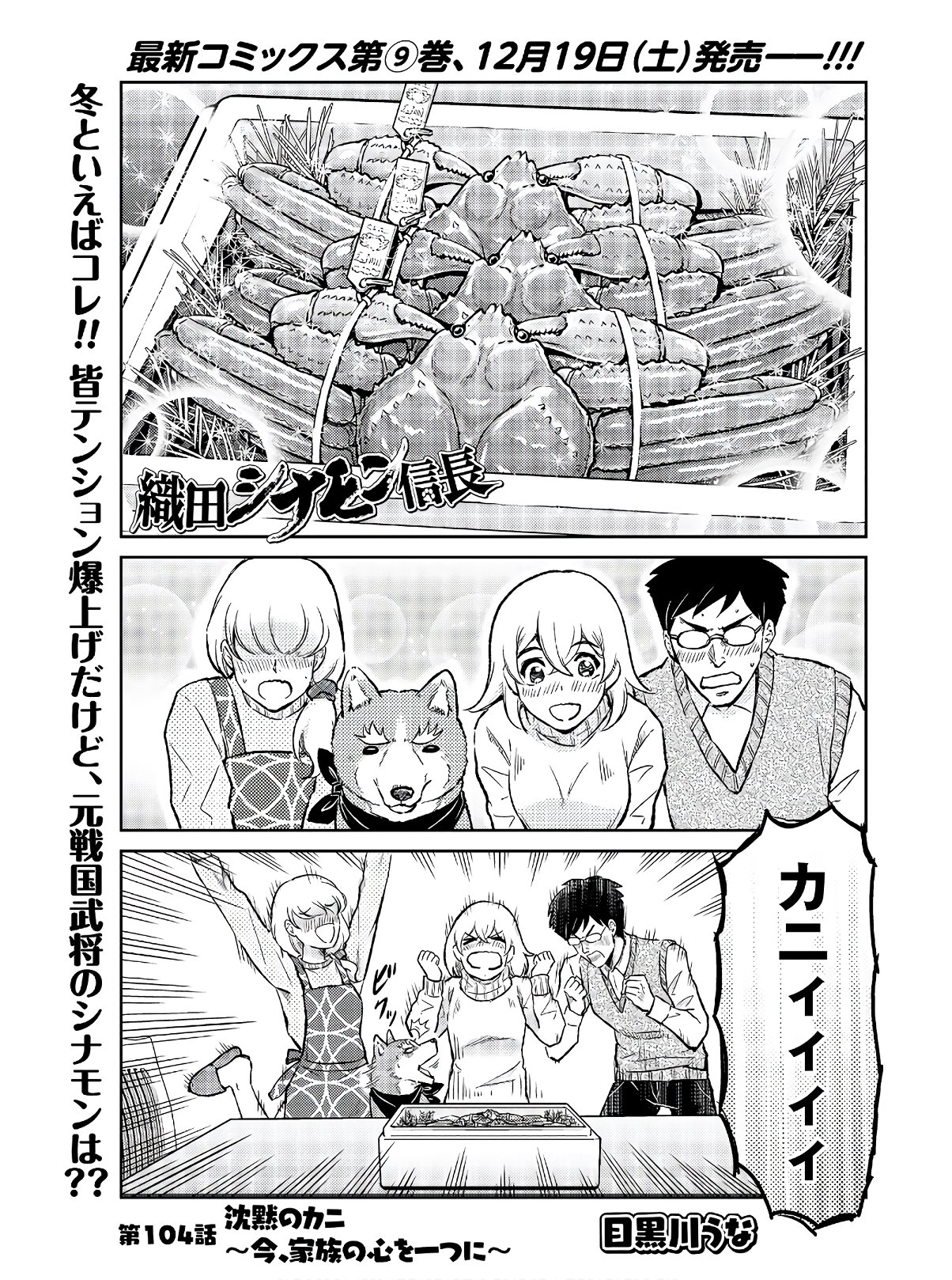 Oda Shinamon Nobunaga Chap 104 - Pic 1