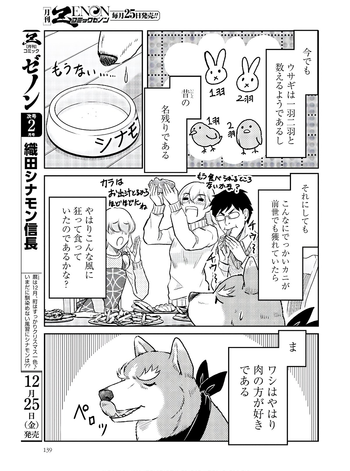 Oda Shinamon Nobunaga Chap 104 - Pic 11