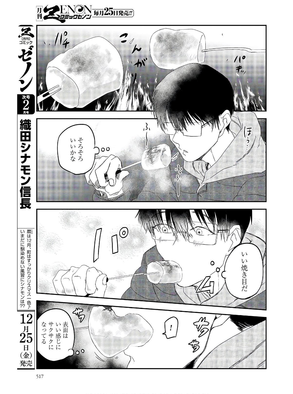 Meshinuma. Chapter 79 page 7 - nihonkuni.com