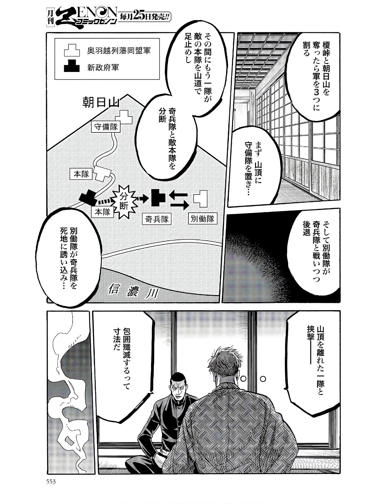 Chiruran: Shinsengumi Chinkonka Chapter 122 page 33 - nihonkuni.com