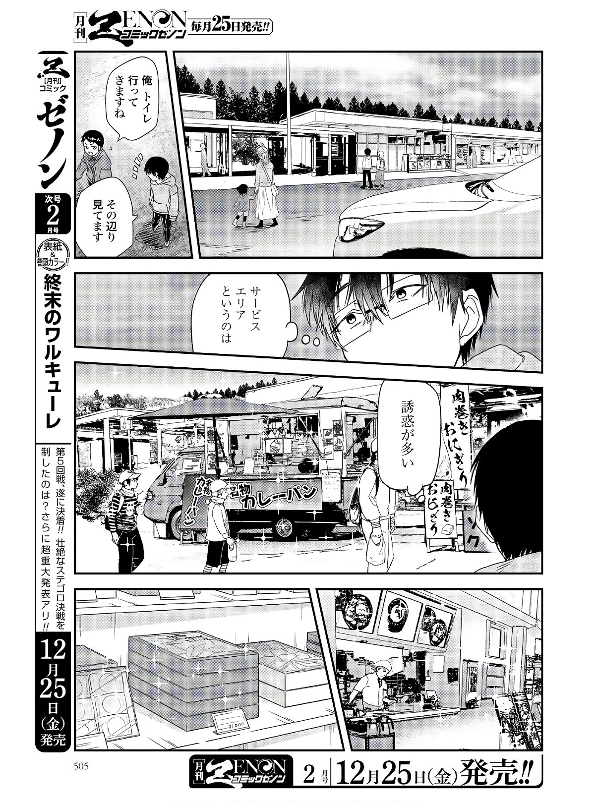Meshinuma. Chapter 78 page 3 - nihonkuni.com