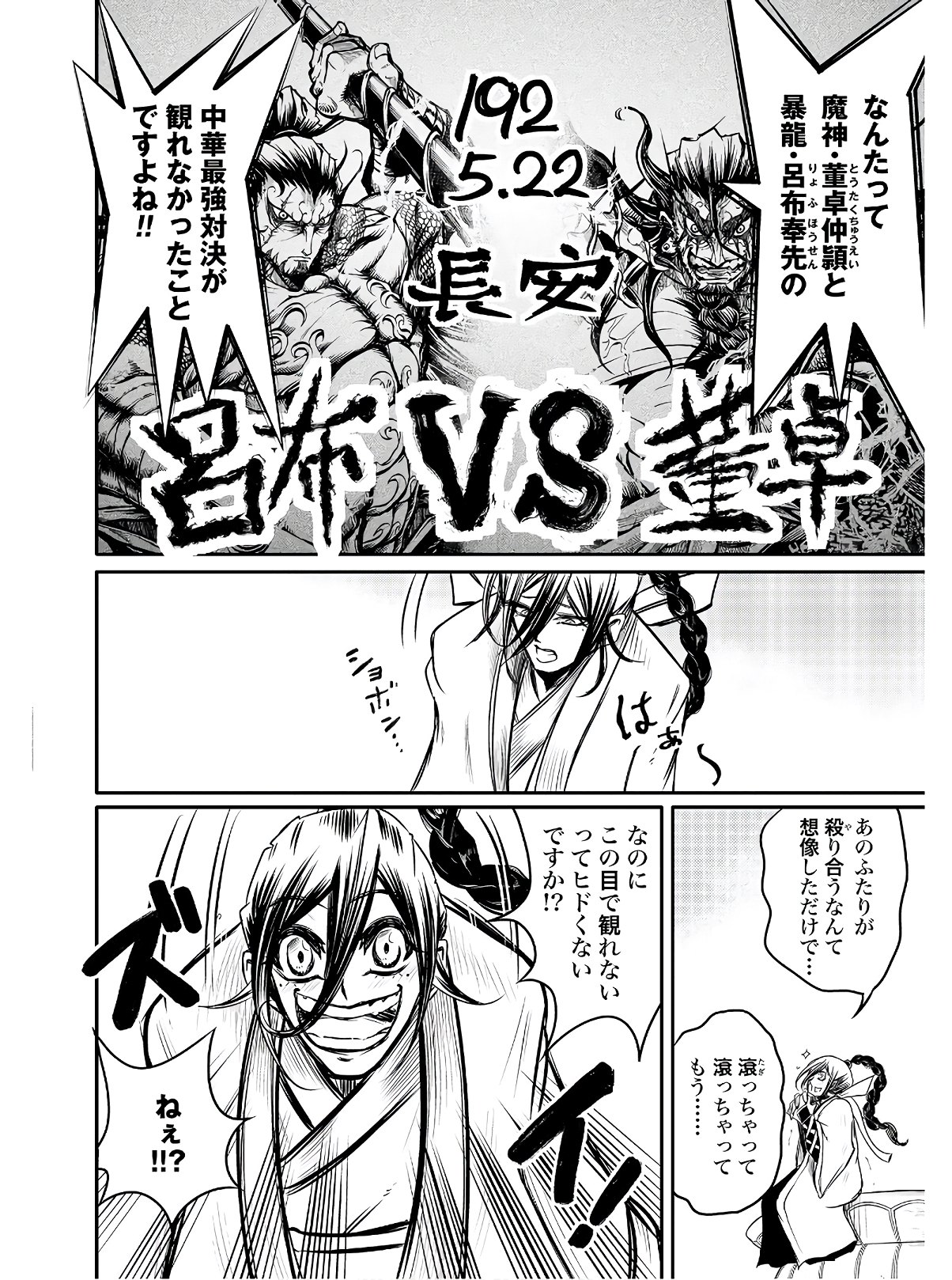 Shuumatsu no Valkyrie Ibun: Ryo Fu Housen Hishouden Chap 14 - Pic 26