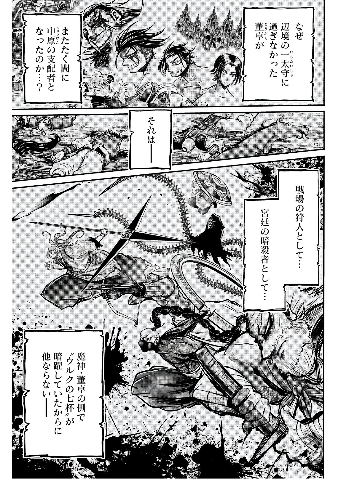 Shuumatsu no Valkyrie Ibun: Ryo Fu Housen Hishouden Chap 14 - Pic 7