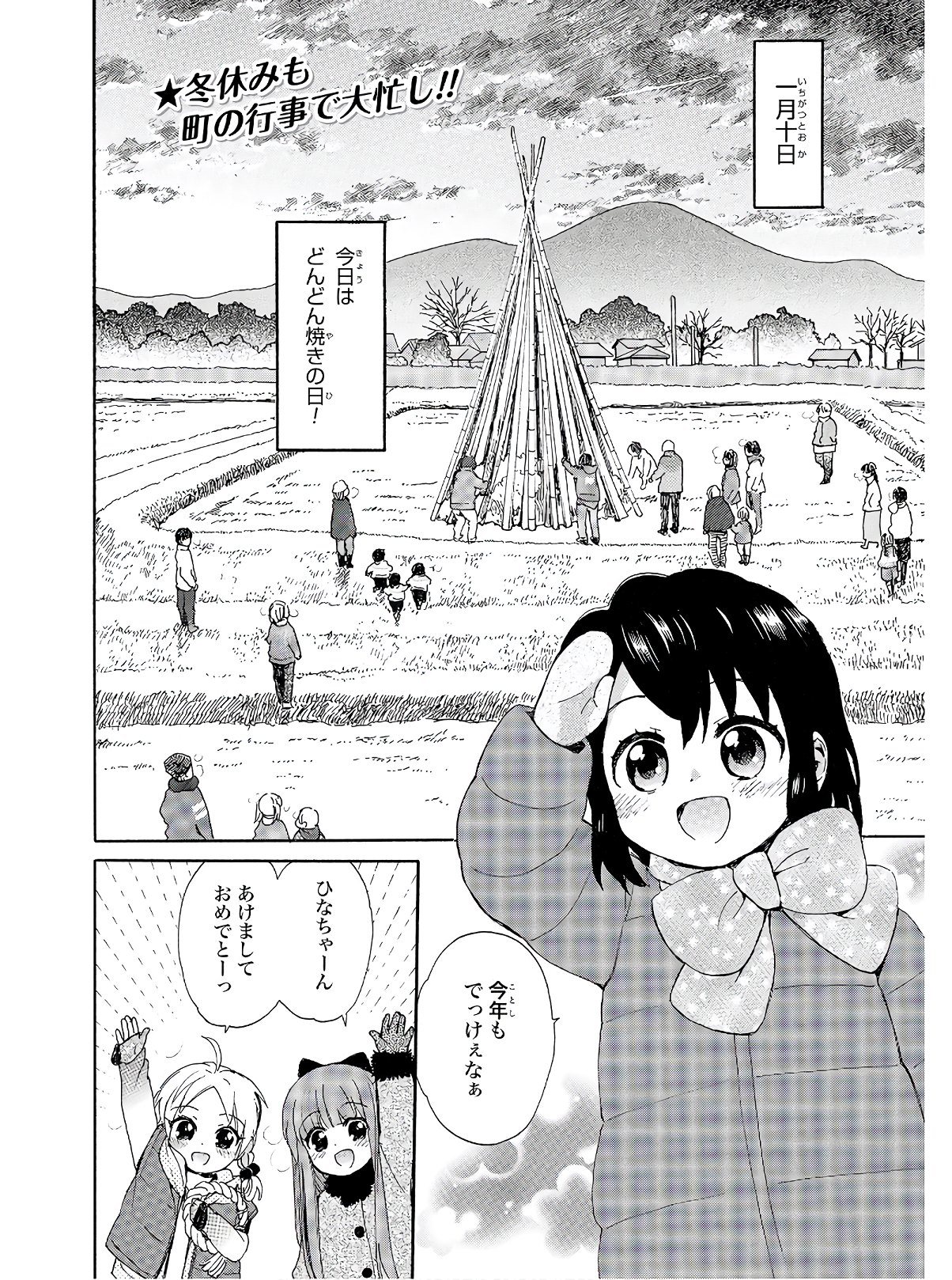 Roujoteki Shoujo Hinata-chan Chap 76 - Pic 2